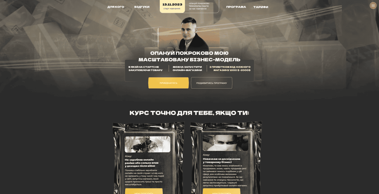 Tovarka Academy від Сергія Ярмоленка