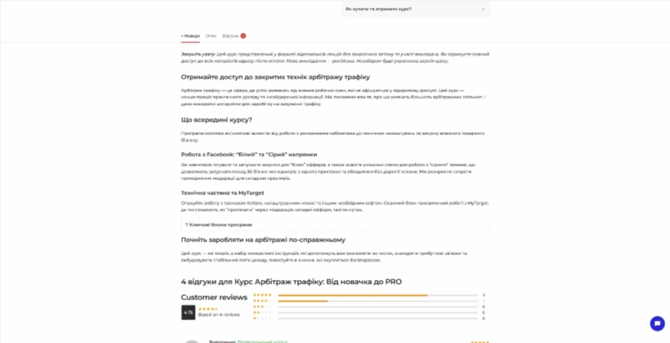Курс Арбітраж трафіку Від новачка до PRO