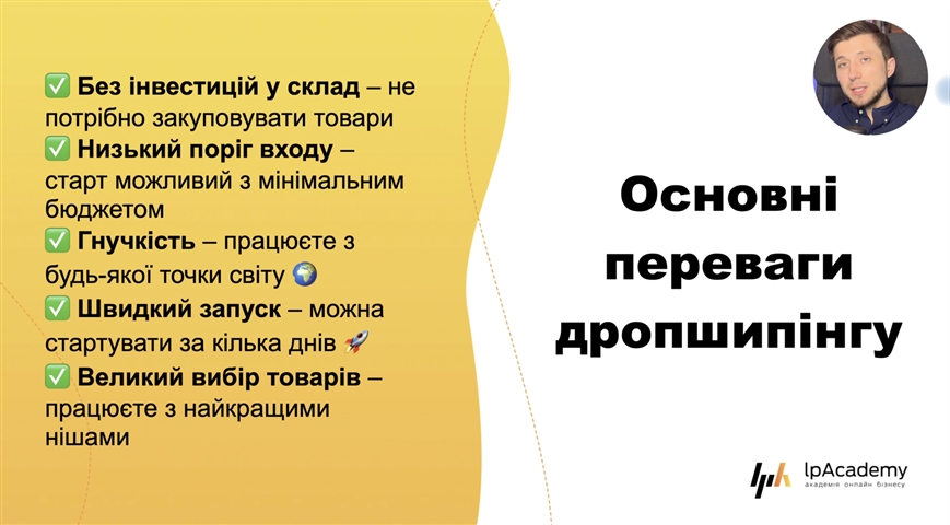 Безкоштовний курс - Як заробляти по Дропшипінгу без закупок товару з будь-якої точки світу