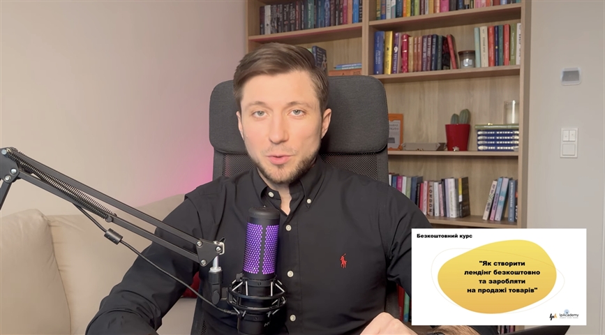 Безкоштовний курс - Як створити лендінг безкоштовно та заробляти на продажі товарів