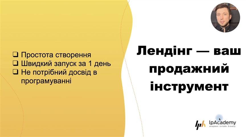 Безкоштовний курс - Як створити лендінг безкоштовно та заробляти на продажі товарів
