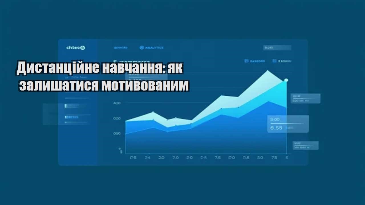 Детальніше про статтю Дистанційне навчання: як залишатися мотивованим