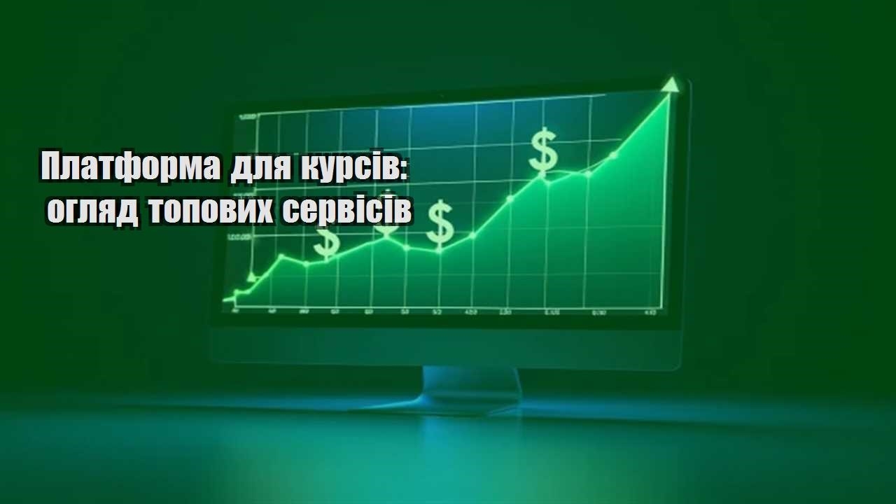 Ви зараз переглядаєте Платформа для курсів: огляд топових сервісів