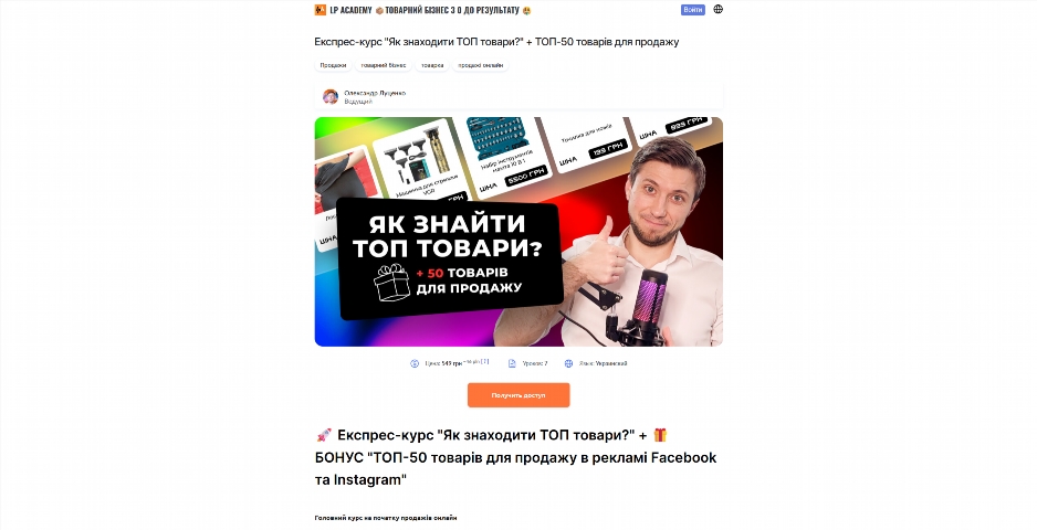 ekspres kurs yak znahodyty top tovary vid oleksandra luczenka lsyck
