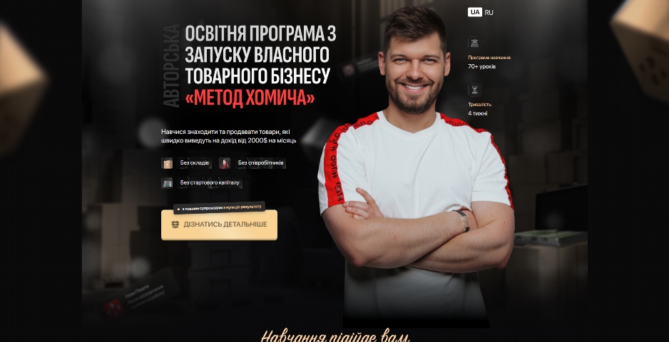 kurs po tovarnomu biznesu metod homycha vid myhajla homycha eemkl