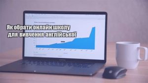 Детальніше про статтю Як обрати онлайн школу для вивчення англійської
