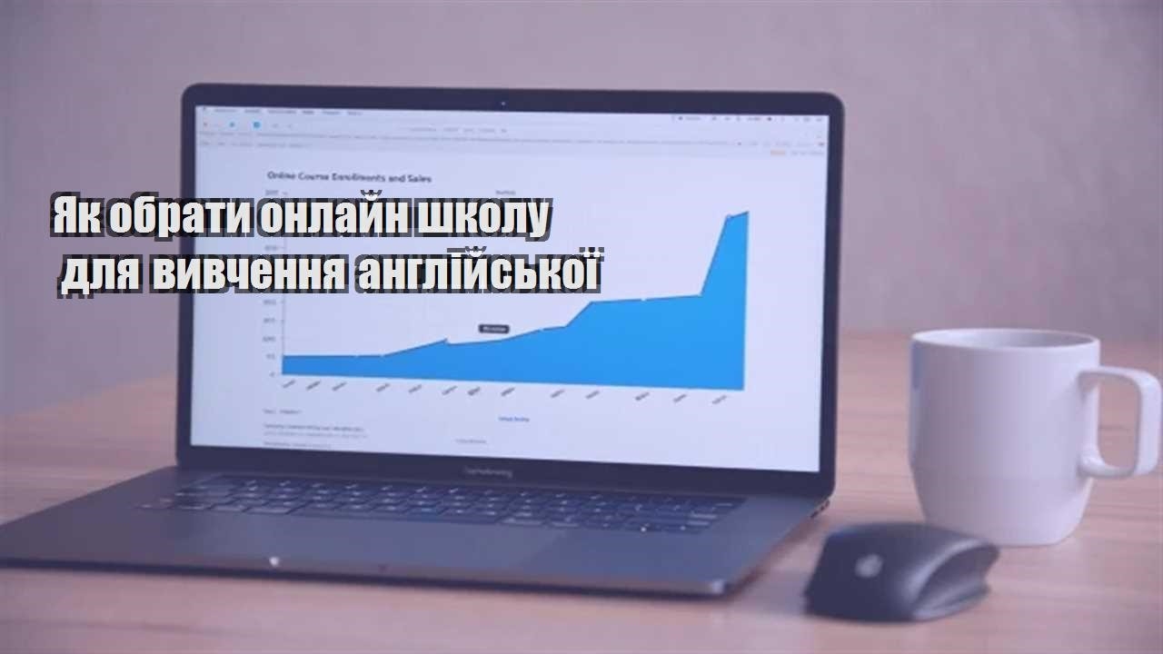 Ви зараз переглядаєте Як обрати онлайн школу для вивчення англійської