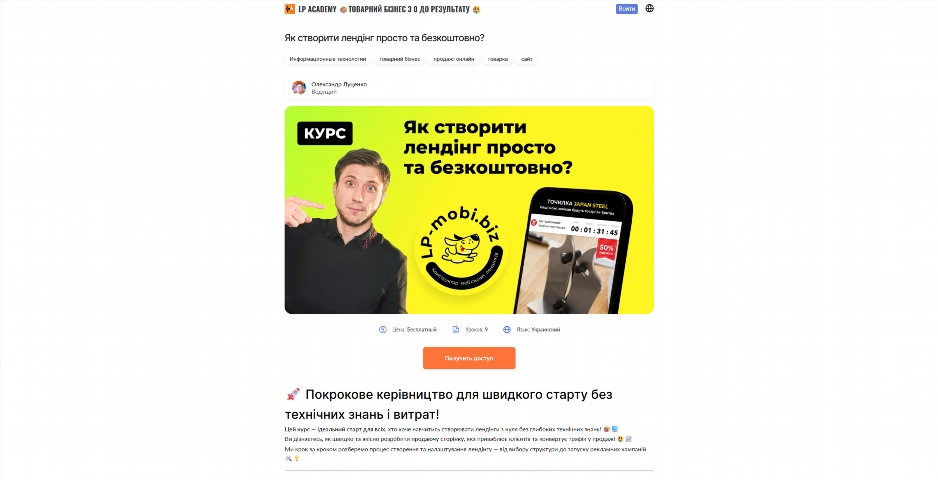 yak stvoryty lending prosto ta bezkoshtovno vid oleksandra luczenka snvwj