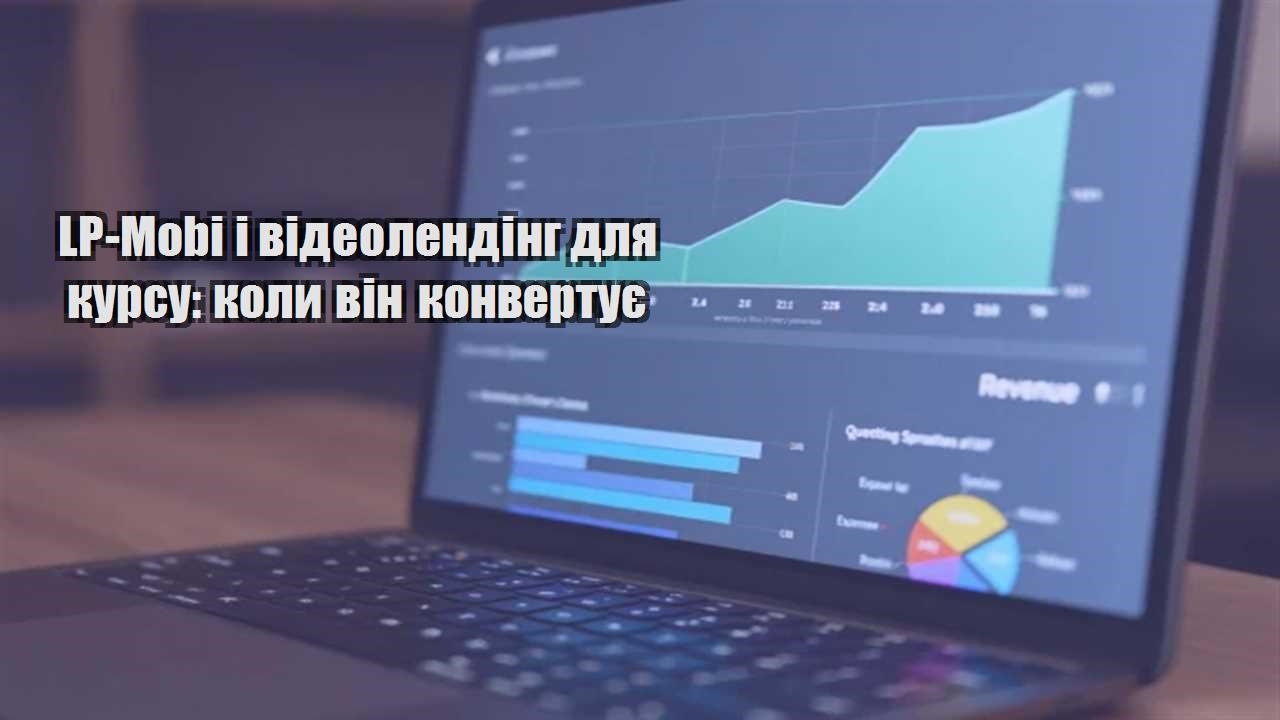 Детальніше про статтю LP-Mobi і відеолендінг для курсу: коли він конвертує