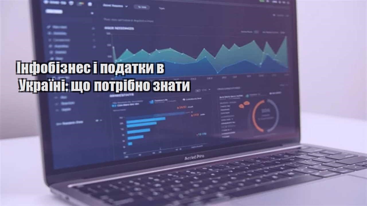 Детальніше про статтю Інфобізнес і податки в Україні: що потрібно знати