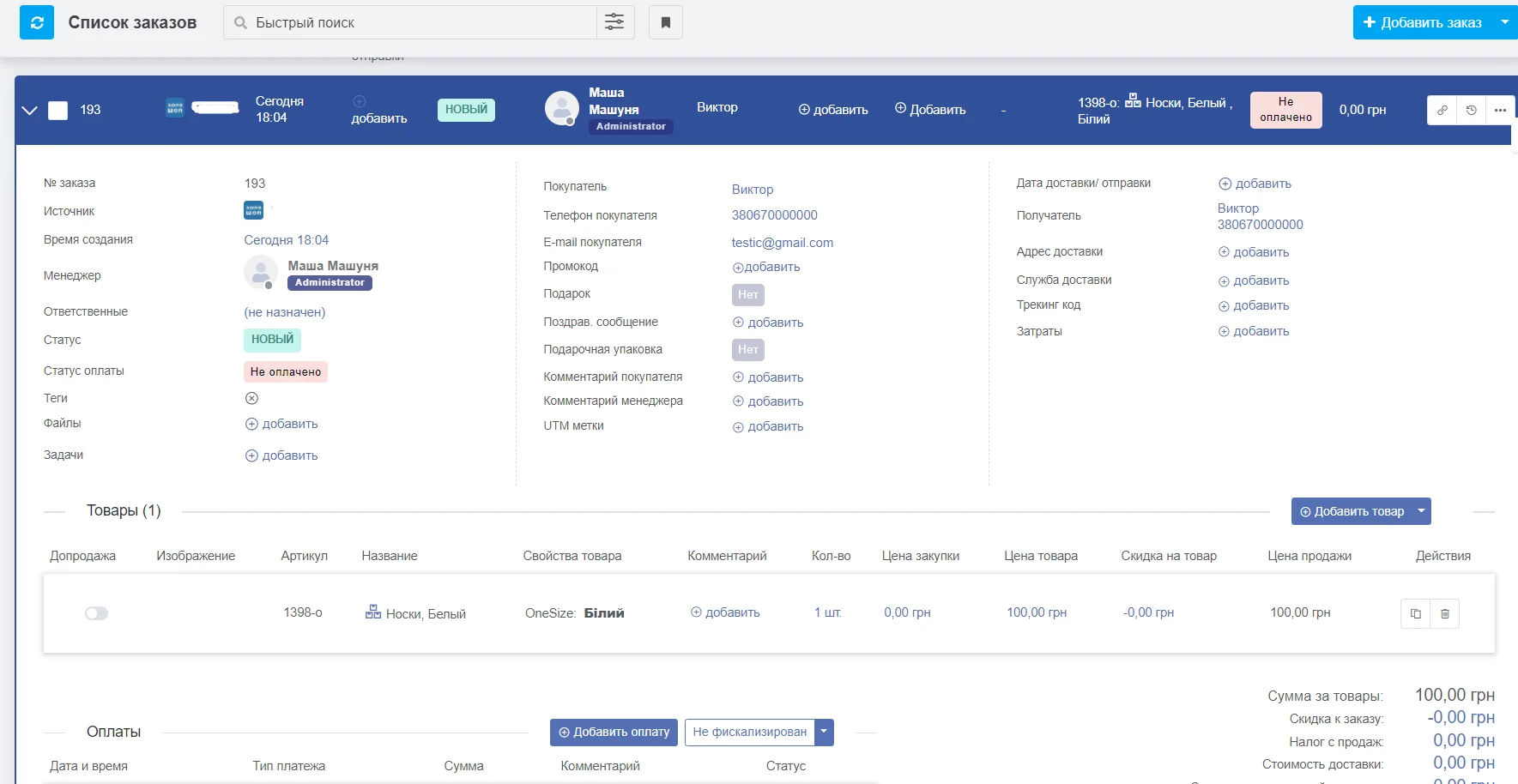 keycrm fsrxr