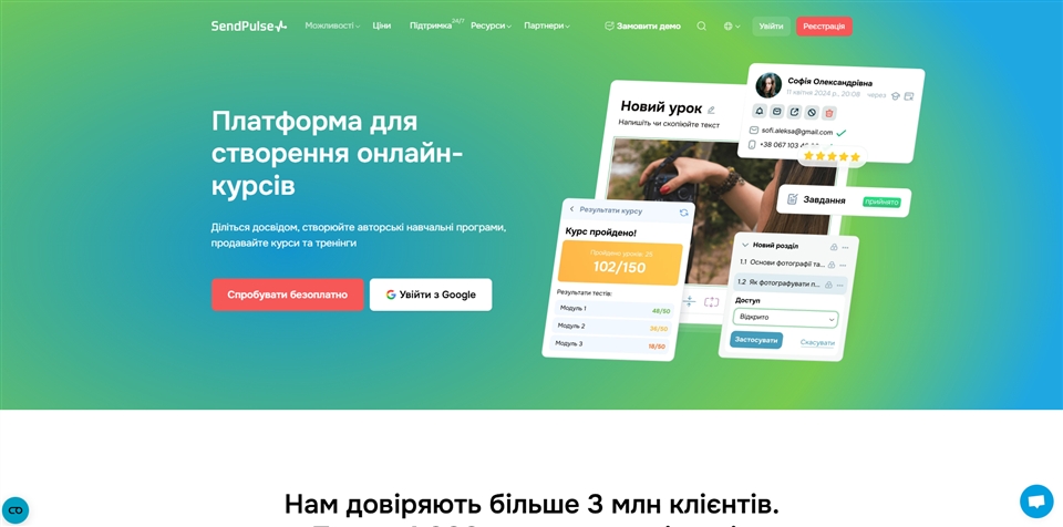 sendpulse iskvf